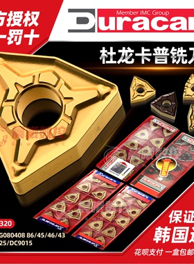 杜龙卡普数控刀片桃型 WNMG080408 86/43/41/46/53 DC9015/DC9025