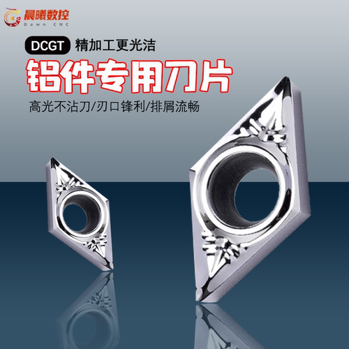 菱形55度DCGT11T302加工铝件
