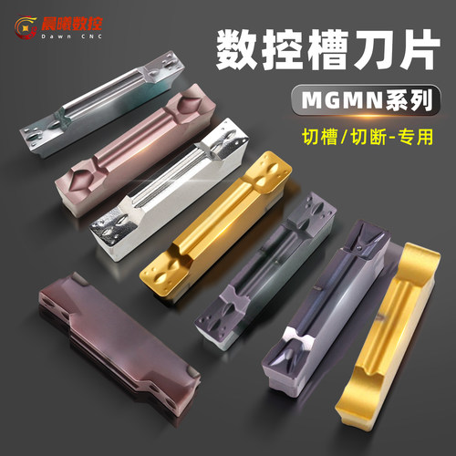 切槽刀片MGMN300数控割刀片2/4/5