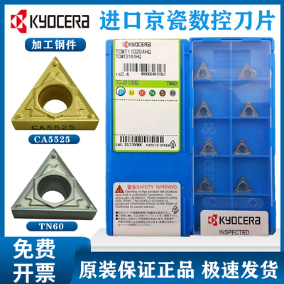 京瓷刀片TCMT110204HQ TN60 CA5525 4515 110202 090202 16T304