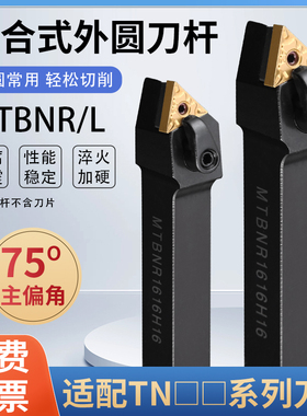 数控车床刀具外圆车刀刀杆MTBNR复合式三角刀片外圆刀杆机夹刀