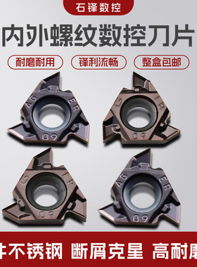 数控内螺纹刀片MMT16IRAG60-S 不锈钢 16ERAG55/60度外螺纹刀铸铁