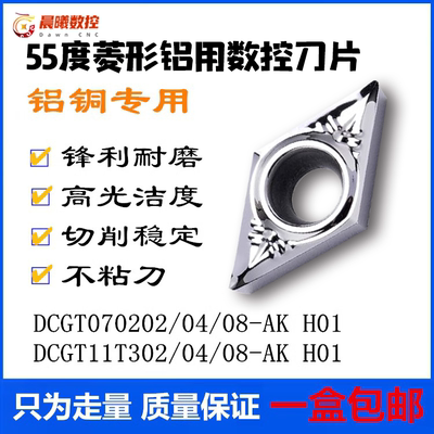 菱形刀片DCGT070202L铝用