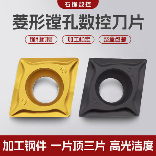 菱形内孔镗孔车刀片CCMT120404/120408-HM 数控刀片 钢件高硬耐磨 - 封面