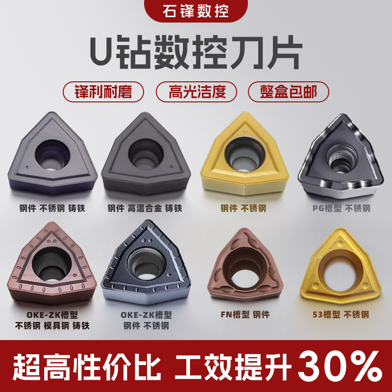 不锈钢U钻数控刀片桃型