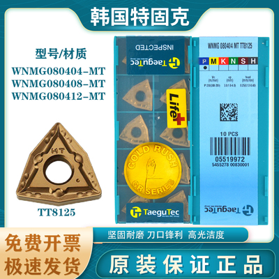 特固克桃形数控刀片WNMG080404-MT WNMG080408-MT TT8125加工钢件