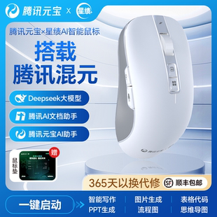 腾讯元宝deepseek满血版快鼠Ai智能鼠标无线蓝牙双模PPT打字翻译