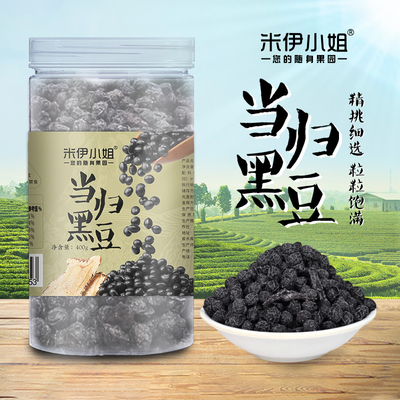米伊小姐新疆当归黑豆400g