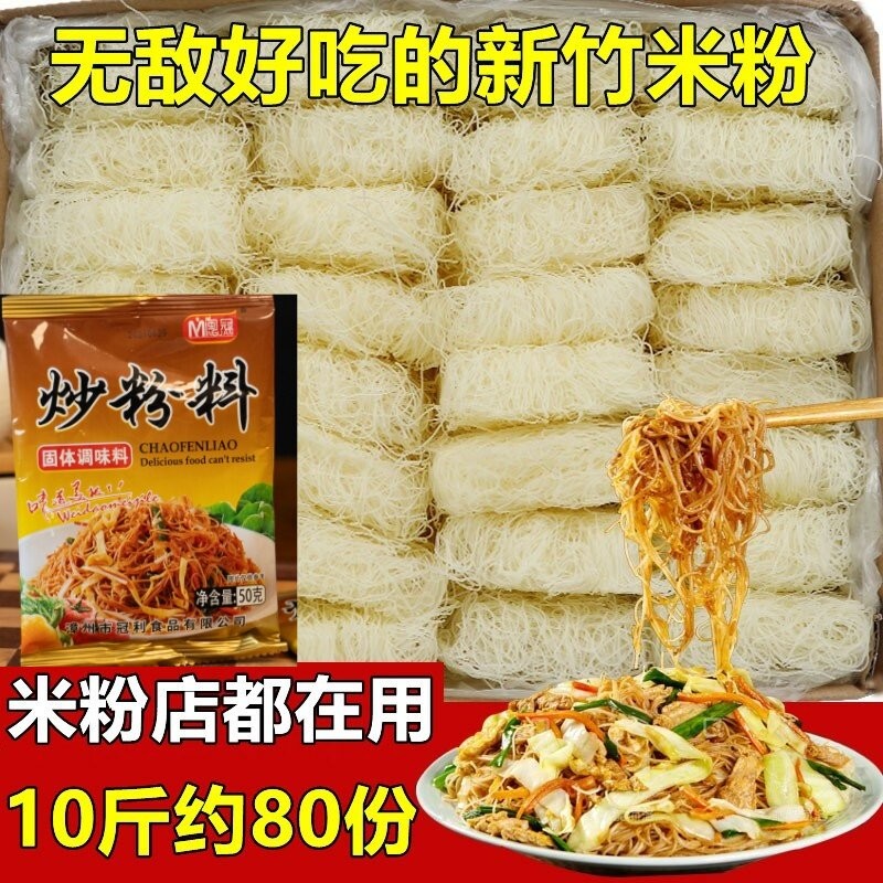 新竹米粉正宗台湾风味福建3斤