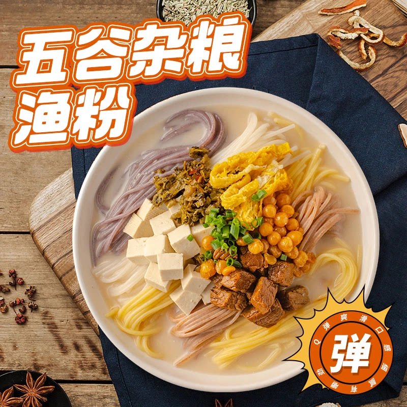 五谷杂粮渔粉江西速食宵夜水煮