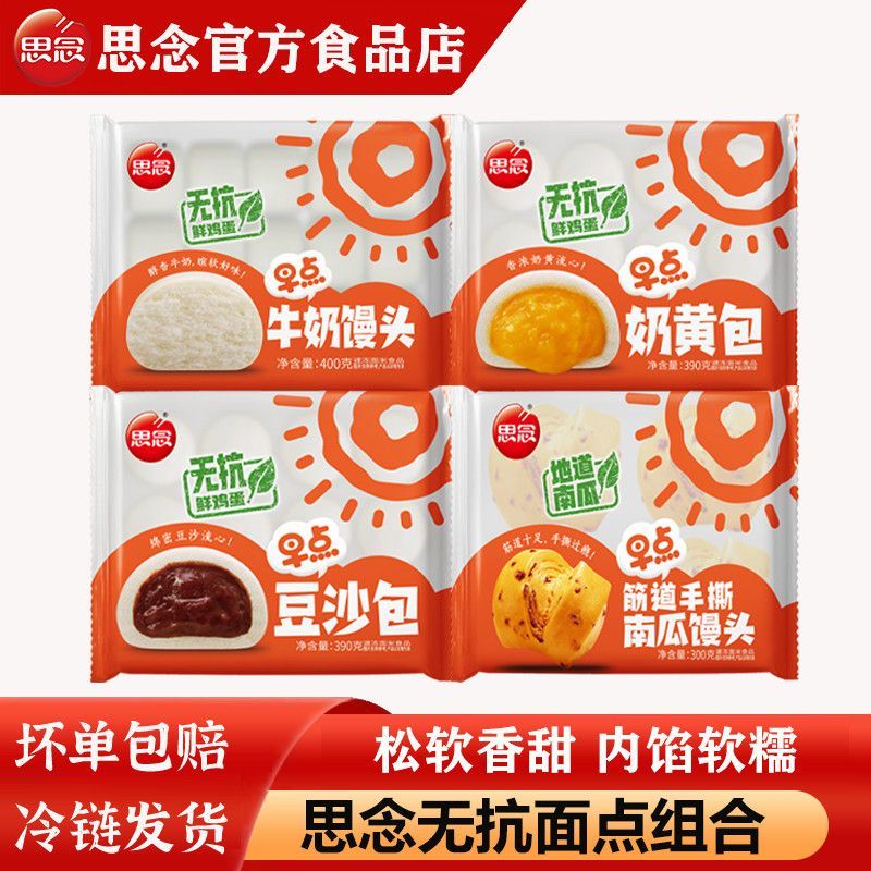 思念豆沙包奶黄包夹心包子早餐