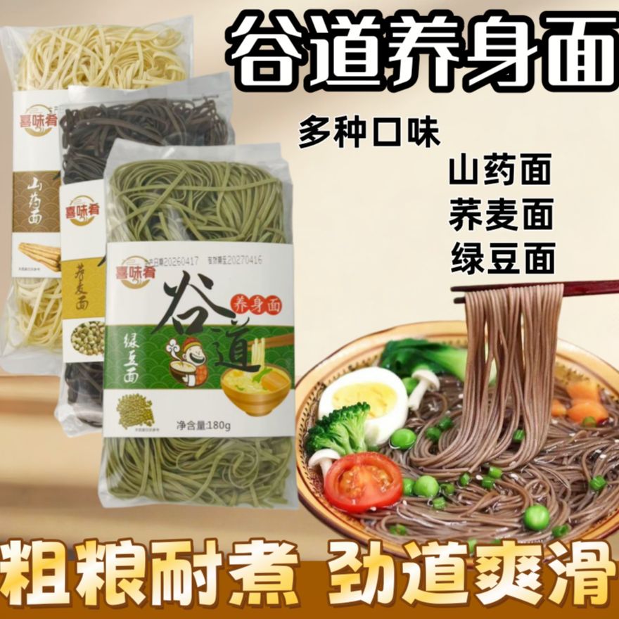 山药面绿豆面荞麦面条挂面杂粮面火锅早餐面粗粮速食