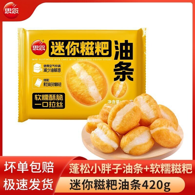 思念迷你糍粑油条麻糍黑芝麻糯米