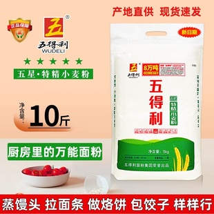 五得利面粉五星特精小麦粉5斤特价2斤10斤九星白面家用20斤商用