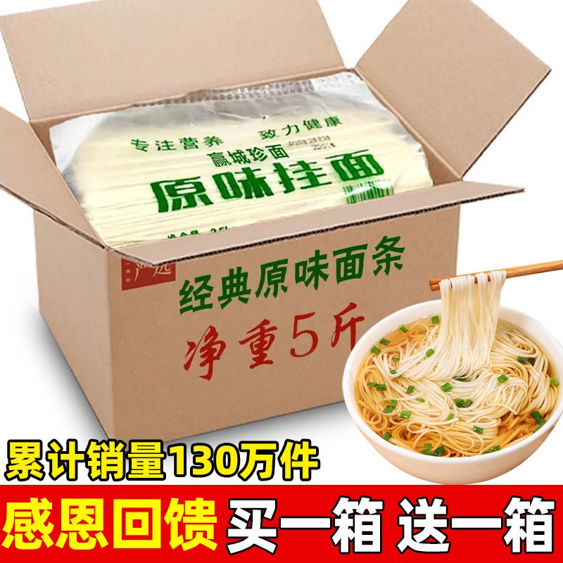 【买一箱送一箱】面条挂面粗粮仿面条/挂面（无料包）
