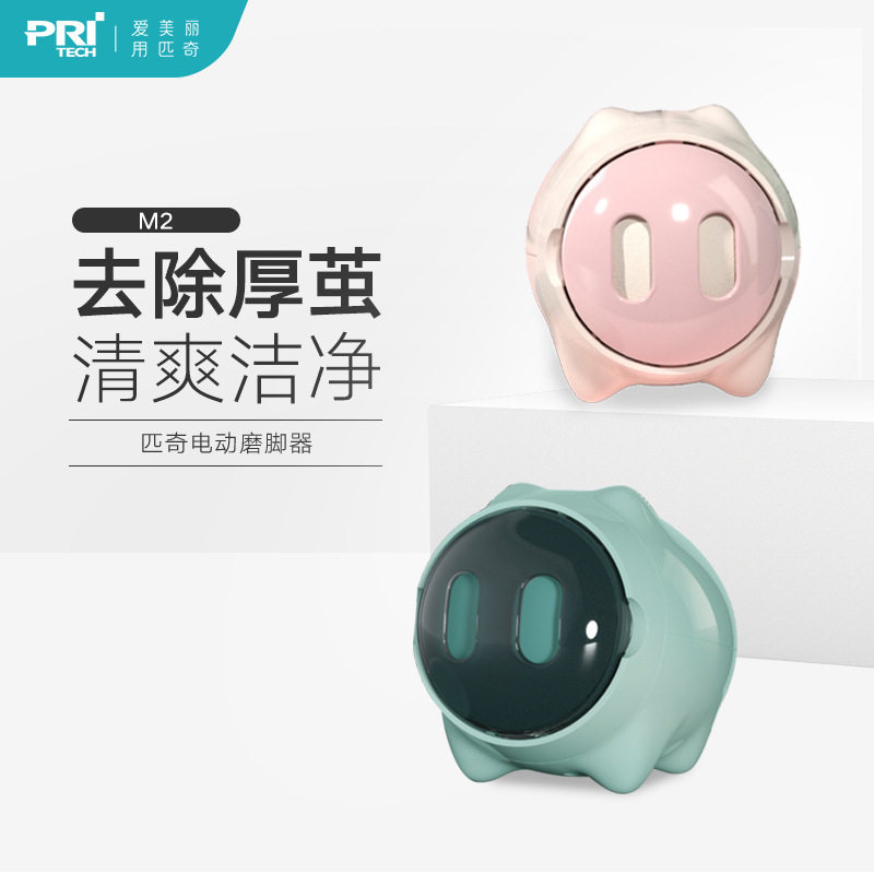匹奇新款猪猪磨脚器去脚皮修足器去死皮老茧修脚器电动磨脚器