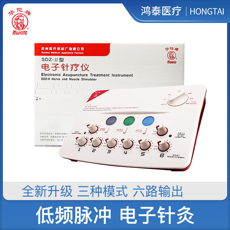 华佗牌电子针疗仪理疗仪按摩器经络仪SDZ-II电针仪针灸治疗仪家用