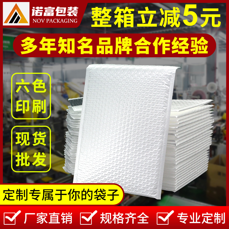 白色珠光膜气泡袋加厚自黏物流快递泡沫包装袋防震气泡信封袋子