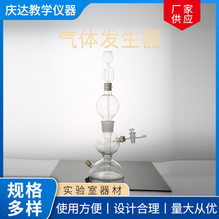 气体发生器 启普发生器 奇普启氏气体氢气发生器 实验用品