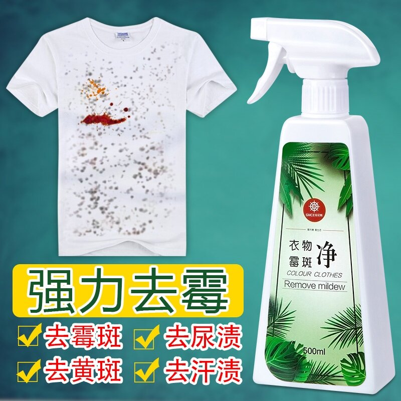 乌鸡净去除衣服上霉菌除黑点洗霉点霉斑祛污渍灵除霉剂清洁剂家用