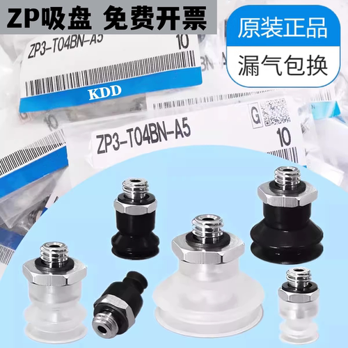 真空吸盘ZP系列原装正品测试推荐