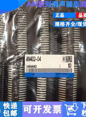 进口 AN202-02 AN302-03 AN402-04 全新原装正品高效消音器  现货