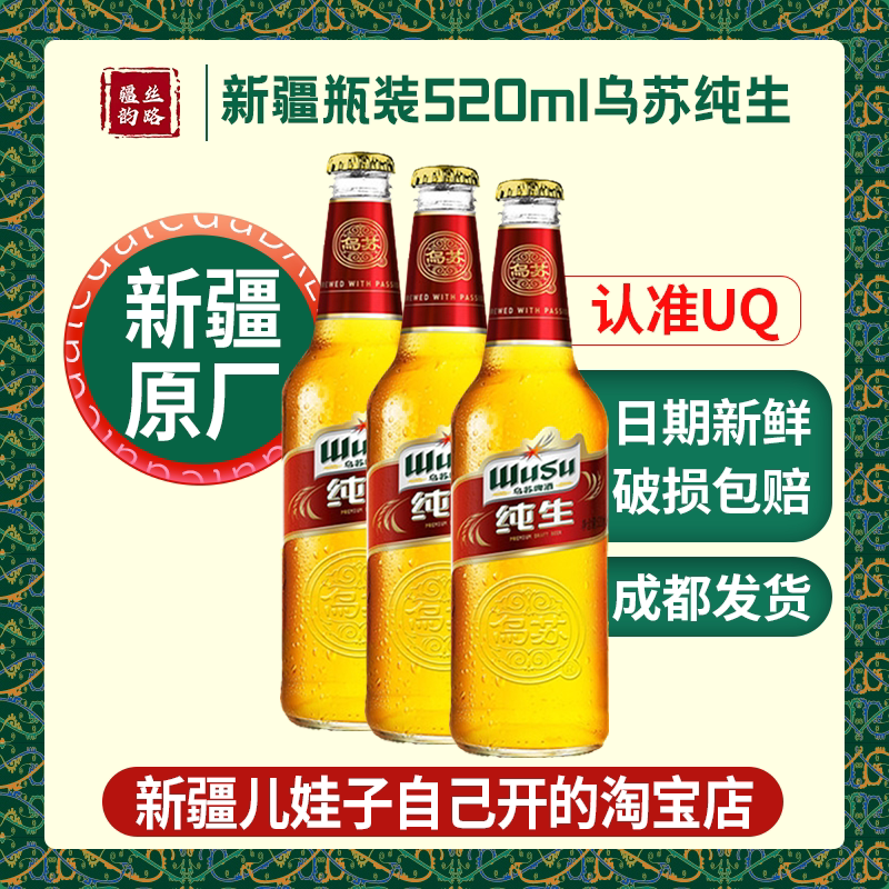 网红新疆乌苏啤酒原厂520ml*6瓶乌苏纯生 夺命大乌苏高浓度麦芽酒
