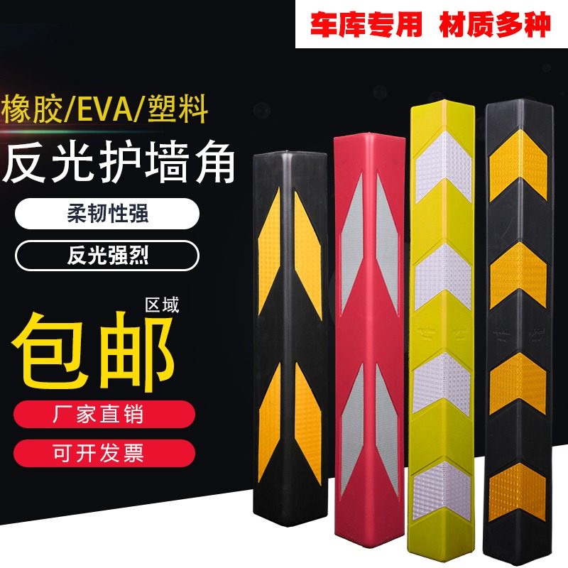 橡胶防撞警示地下车库停车场护墙圆柱子包边车位车间保护角软包条,五金/工具,反光护角,淘宝优惠券,粉丝福利购,淘宝优惠卷