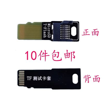 几维TF卡测试卡套监控存储卡延长散热板MicroSD外置内存卡座包邮