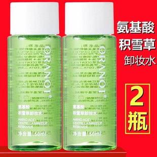 (2瓶）奥兰诺氨基酸积雪草卸妆水若眼唇脸三合一深层正品官方品牌
