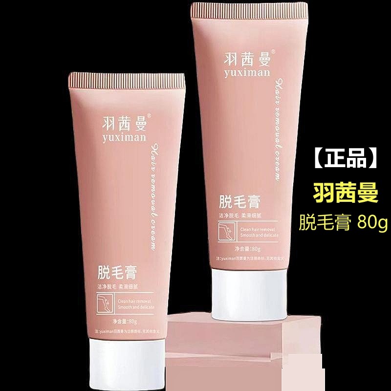 羽茜曼脱毛膏洁净女腋下不留黑点学生全身可专用腿唇部男士去胡子,美容护肤/美体/精油,脱毛膏,淘宝优惠券,粉丝福利购,淘宝优惠卷