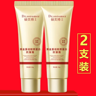 (2支)黄金重组胶原蛋白抗皱霜硕美博士小分子组合抚平全脸细皱纹
