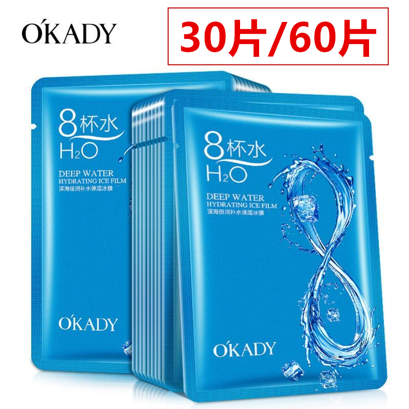 OKADY欧佩八杯水面膜8杯水深海倍润补水保湿冰膜女男收缩毛孔正品