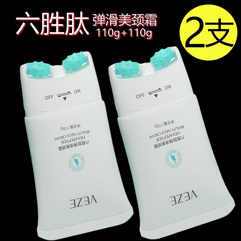 2支六胜肽美颈霜活力紧致提拉双滚轮V型滚珠淡化颈纹弹力按摩正品
