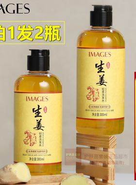 (2瓶) IMAGES形象美生姜轻柔洗发水护发素套装老姜王控油止痒去屑