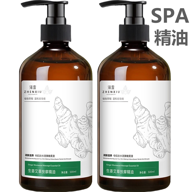臻羞生姜艾草按摩精油珍馐全身体通经络发热刮痧开背推美容院专用