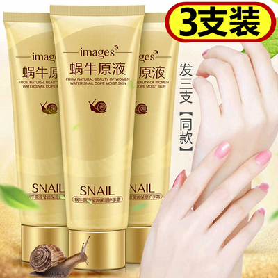 形象美蜗牛原液韩国保湿护手霜