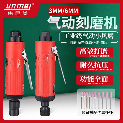 佑尼美气动打磨机小型刻磨机直磨机磨光机砂轮补胎工具气磨机磨头
