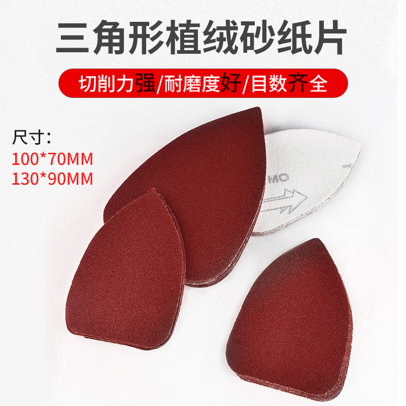 100*70 130*90三角形植绒砂纸异形自粘砂纸片气动打磨机汽车抛光