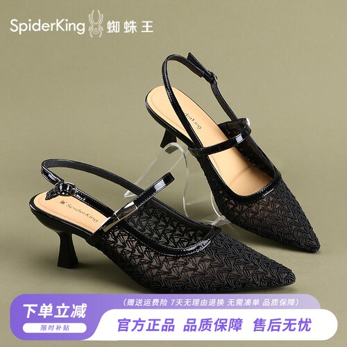 蜘蛛王女凉鞋细跟尖头后空编织
