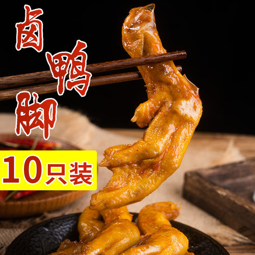 卤味带皮伴侣广西鸭爪柳州螺蛳粉