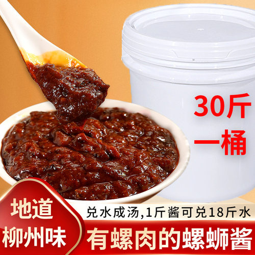 正宗螺蛳粉汤料包商用汤底专用酱