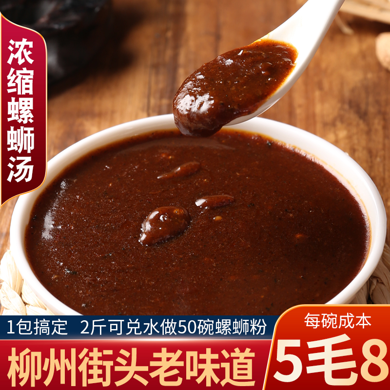 正宗螺蛳粉汤料包汤底柳州调料包