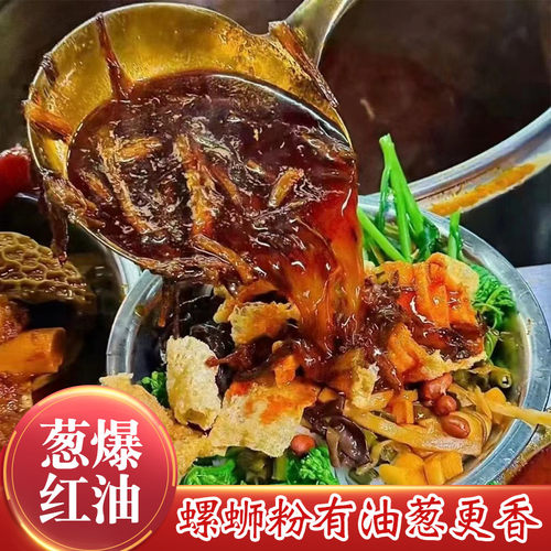 螺蛳粉葱爆辣椒油柳州凉拌面调料