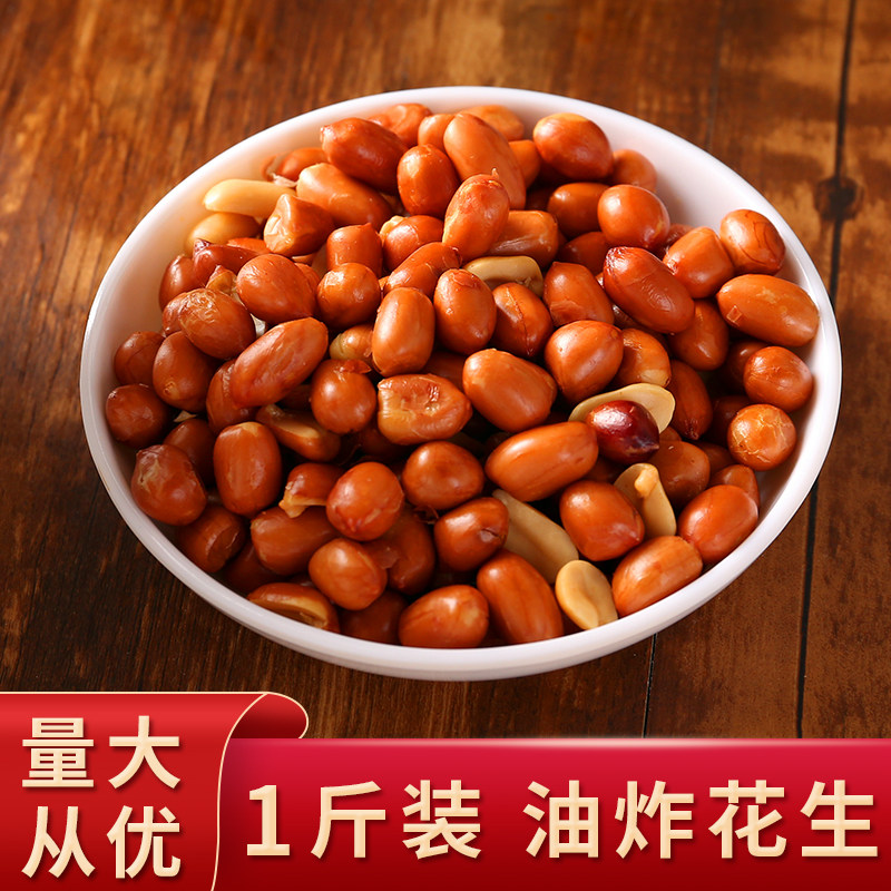 1斤油炸花生米脆香酥熟原味零食小包装商用柳州螺蛳粉配菜包