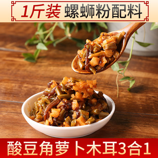 1斤酸豆角萝卜木耳丝商用螺蛳粉配菜包螺狮粉小菜材料专用小包装