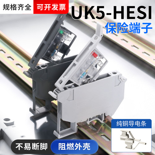 UK5-HESI纯铜保险熔断器端子排