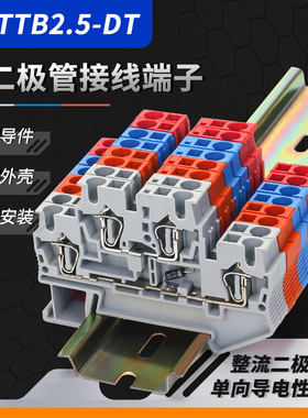 STTB2.5-DT弹簧式二极管端子快速直插免工具双层整流二极管端子排