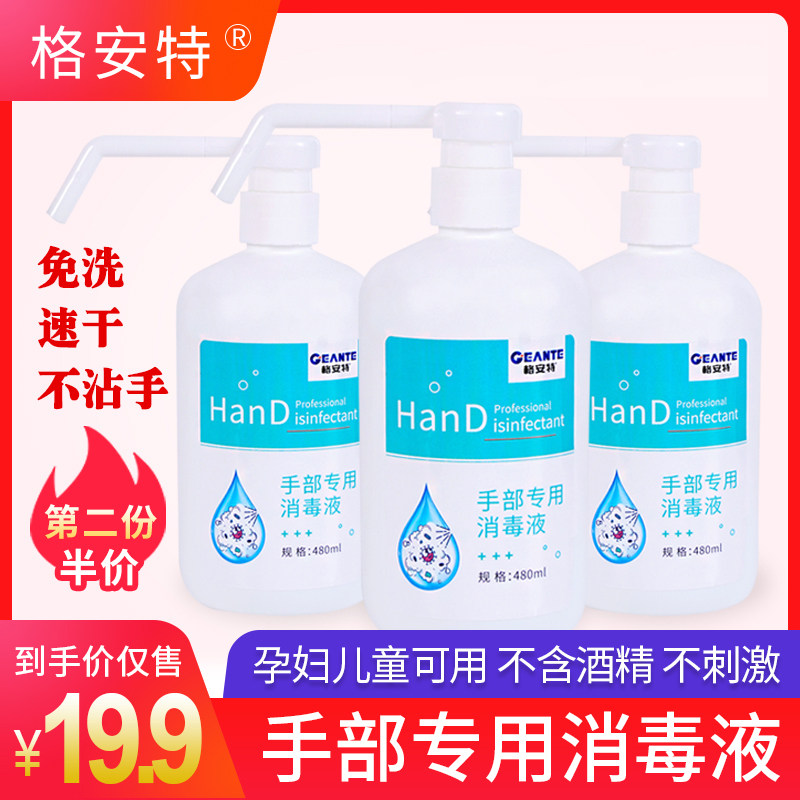格安特手部洗手液手儿童杀菌消毒酒精抑菌凝胶学生家用灭活病毒