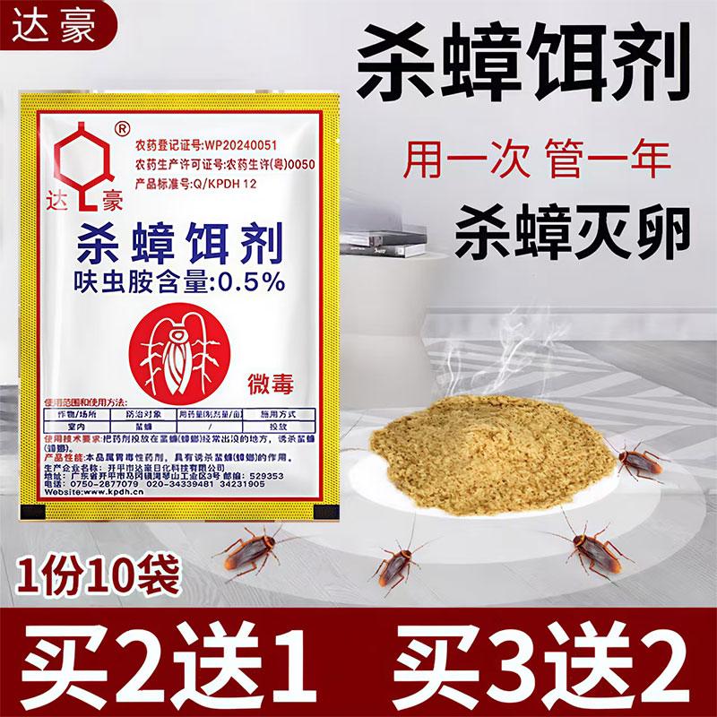 灭蟑螂药家用无毒全窝端厨房卧室